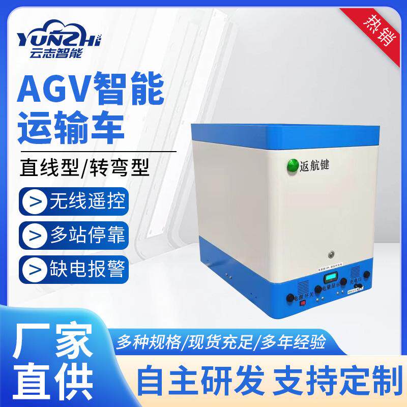 AGV运输车治具架运输机器人双向循迹磁条导航AGV小车电机全自动