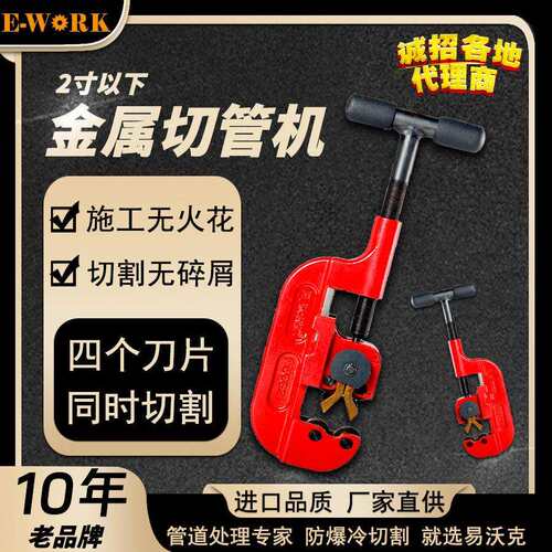易沃克重型管子割刀手动切管机防爆旋转式金属切管器钢管冷割刀