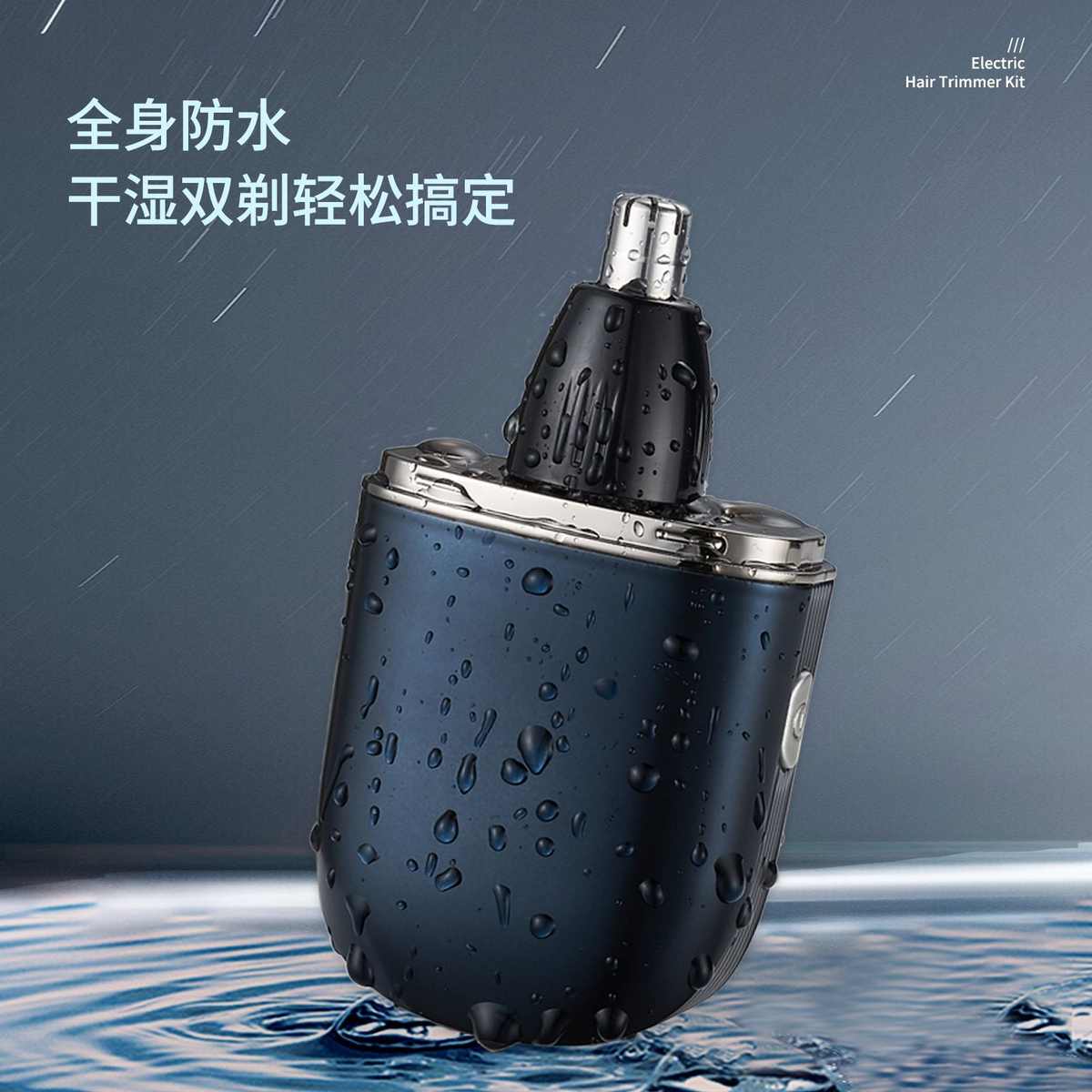 新款男士迷你小巧便携电动鼻毛器全身水洗修容套装数显剃鼻毛