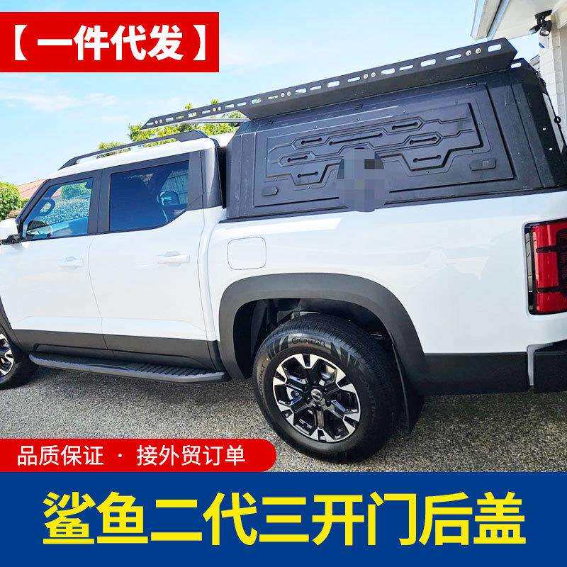 墨西哥版比亚迪鲨鱼皮卡后备箱改装分体锰钢三开门高盖后箱高盖子
