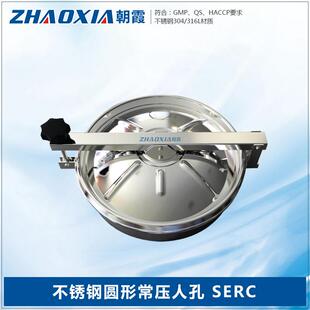 卫生级304不锈钢上部密封圆型常压人孔手孔检修孔快开人孔盖SERC