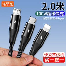 塔菲克100w超级快充数据线三合一拖三充电器，宝车载万能通用手机usb，多头二多功能适用安卓iphone苹果tpyec华为