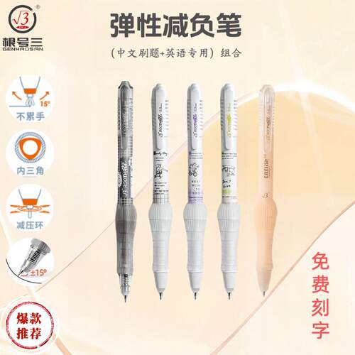 根号三弹性减负笔（中文+英语）刷题中性笔套装CST黑芯M679镂空款