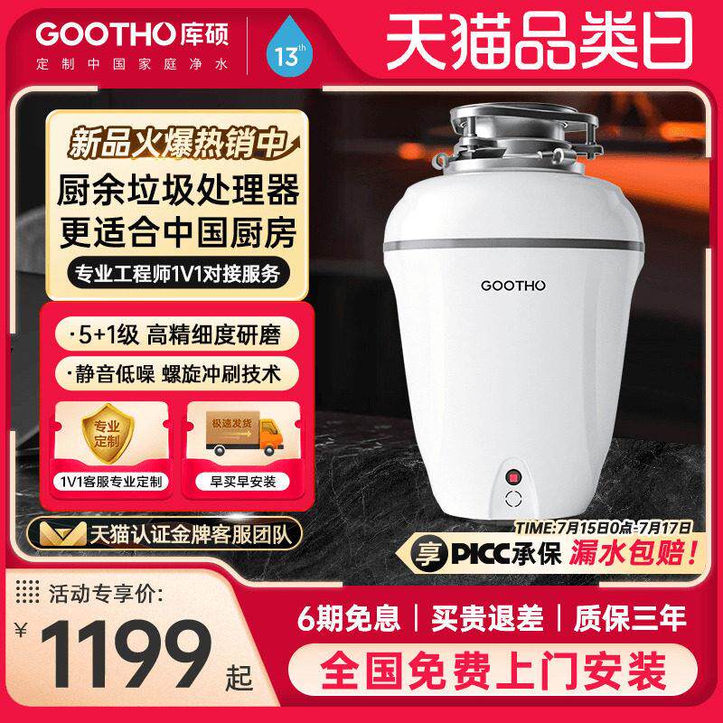 GOOTHO厨余 余垃圾处理器家用厨房下水道全自动厨余 余机下水粉碎