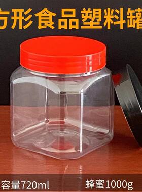 2斤蜂蜜瓶密封塑料瓶子加厚四方形720ml食品级储物透明罐子商用