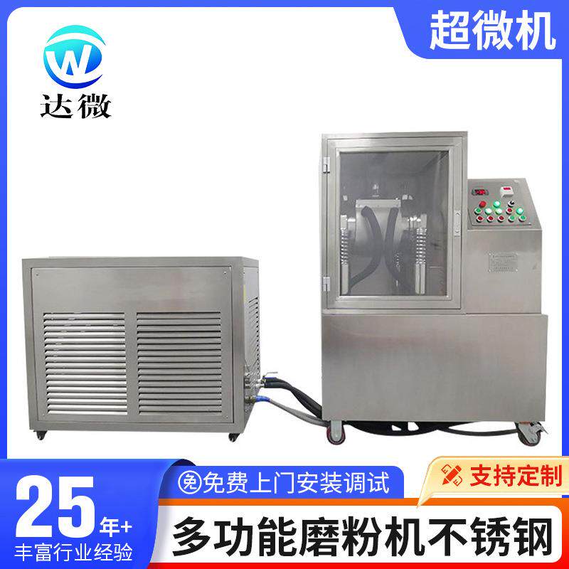 超微粉碎机磨粉机不锈钢中药食品医药红茶三七细磨机中药材振动式