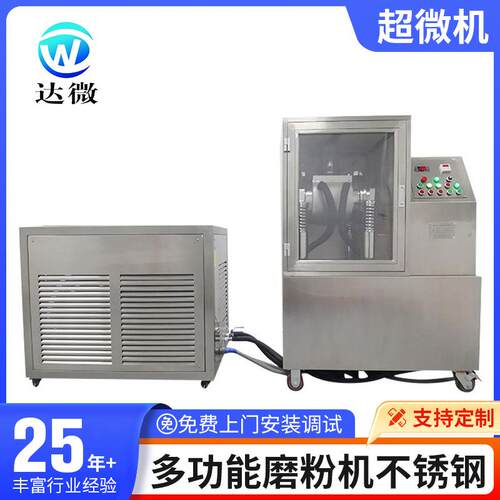 超微粉碎机磨粉机不锈钢中药食品医药红茶三七细磨机中药材振动式
