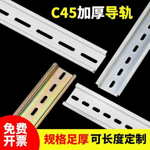 35mm国标c45导轨条线槽空开氧化铝铁安装电气端子导轨1.0/1.2