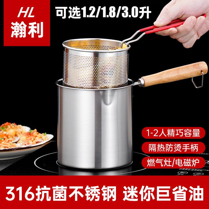 316不锈钢油炸锅家用省油炸锅无涂层小型炸串薯条多功能迷你炸锅