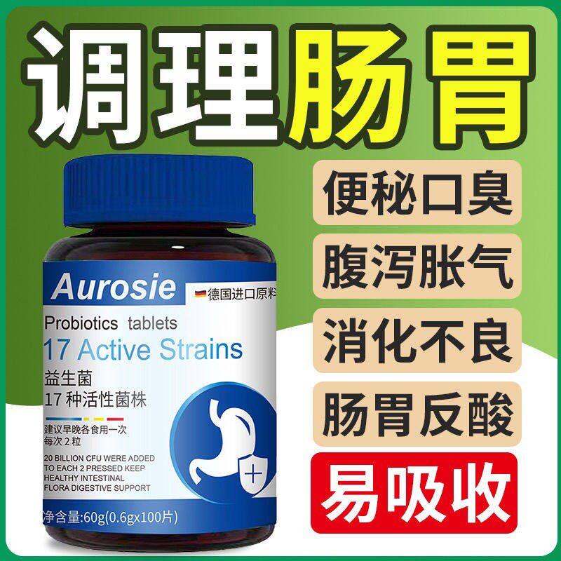 德国进口原料益生菌活性菌片润肠腹痛调理肠胃清肠便秘腹泻口干臭