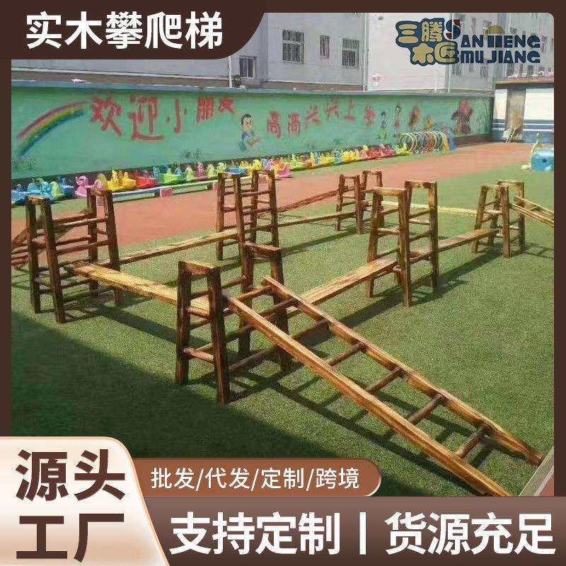 木质攀爬架幼儿园感统训练攀爬梯实木儿童户外游乐场组合设施16件
