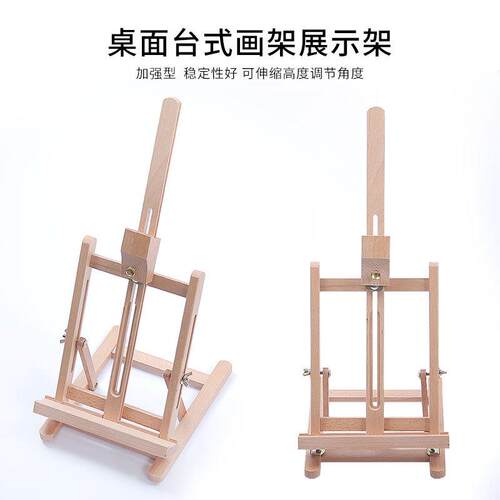 木头画架榉木制小画架微型画架素描架桌面展架展示架迷你小相架数字油画架