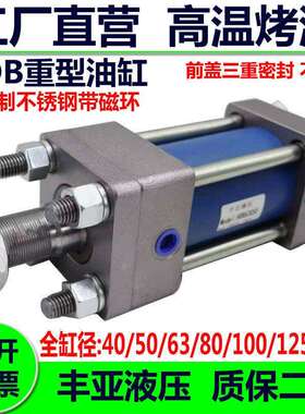 HOB重型拉杆式双向油缸40/50/63/80/100/125/150可调定做液压油缸