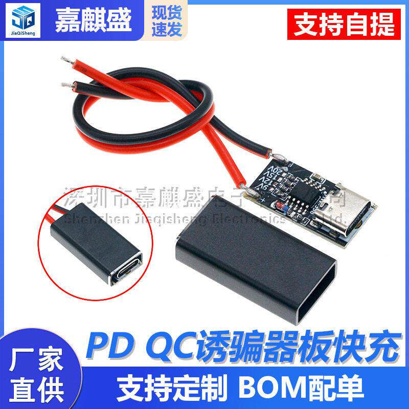 PD/QC诱骗器板快充USB升压线Type-c老化宿舍停电路由器光猫适配器