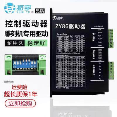 ZYZY860驱860ZYM52-5 振宇/雕刻机驱0动器 雕刻机配件 电机驱4动