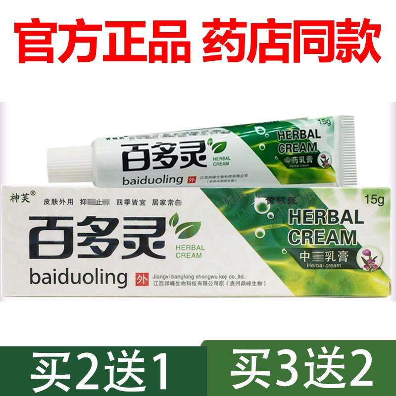 噜噜鼠正品官方百多灵乳膏抑菌软膏止草本官网皮肤外用天猫旗舰官