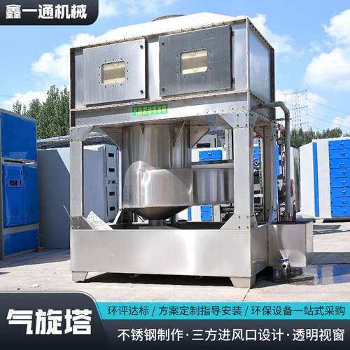 气旋混动塔旋流塔水淋塔喷淋塔漆雾废气处理设备净化设备气旋塔