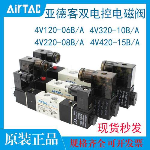 亚德客电磁阀4V120/4V220/4V320/4V420-06/08/10/15B DC24VAC220V