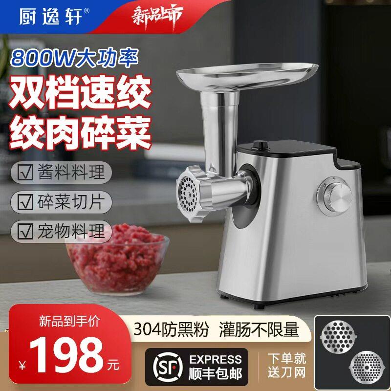 厨逸轩2026多功能绞肉机家用电动不锈钢大容量小型灌肠腊肠商用
