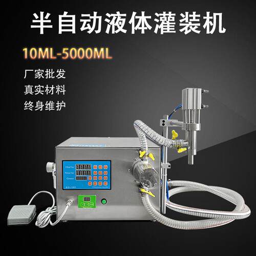 半自动磁力泵液体灌装机小型大流量白酒牛奶饮料酱油醋定量分装机