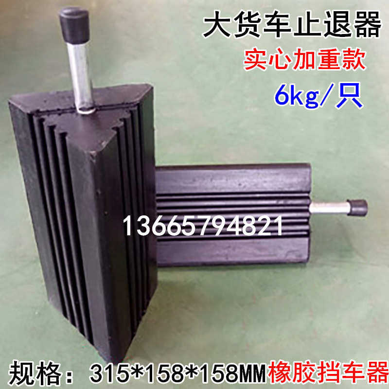 汽车轮胎胎止滑半挂车溜轮器固定器止车木止器防止退橡胶三角块挡