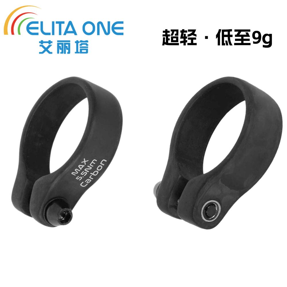 ELITA ONE艾丽塔碳纤维登山车公路车坐管夹自行车座管夹31.8/34.9