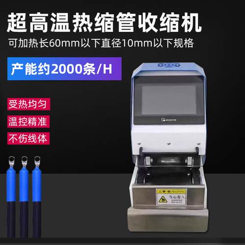 纯电动履带热缩管烘烤机新能源线束热缩套管收缩机PVC绝缘热缩机
