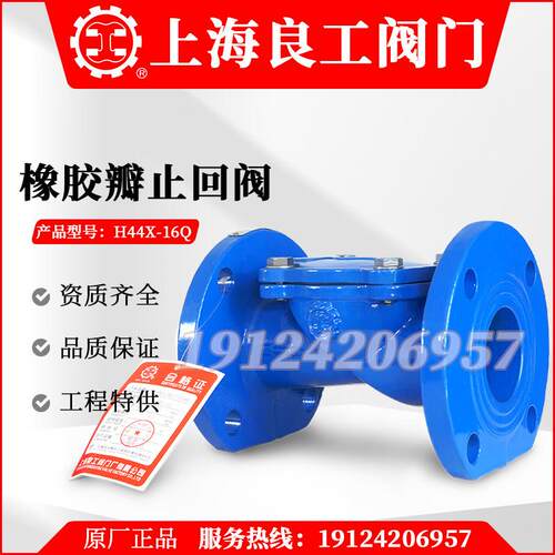上海良工橡胶瓣止回阀沪工消声法兰卧式软密封污水泵阀门H44X-16Q