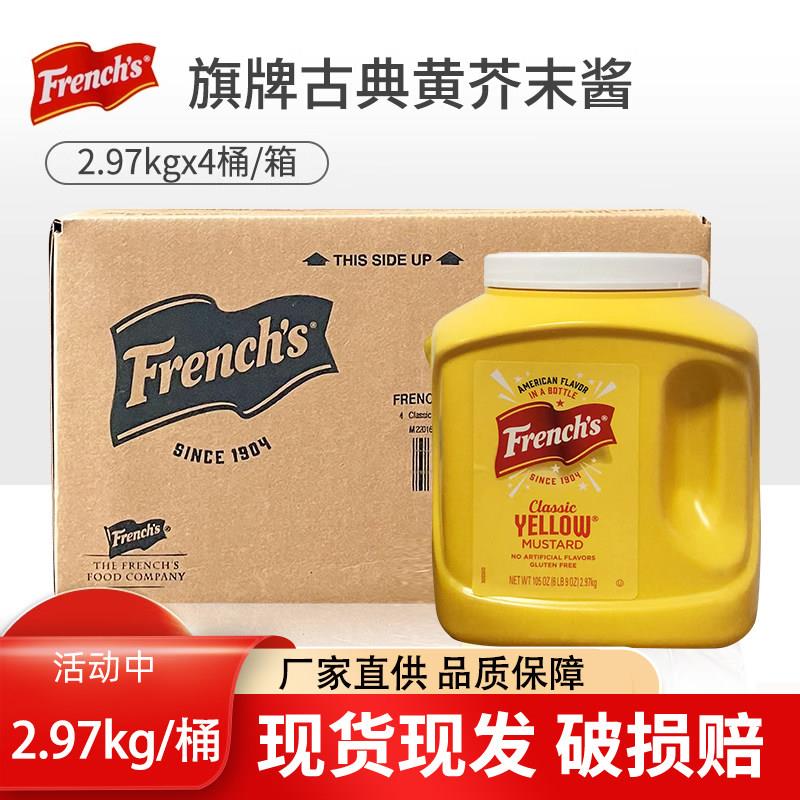 进口旗牌古典黄芥末酱2.97kg*4桶装商用美式热狗汉堡酱料调味