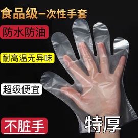家用防护一次性手套500只特厚透明加厚耐用pe家用防护外卖