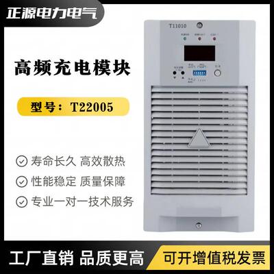 直流屏电源T11010充电模块T22005频电源整流模块U06T监控模块