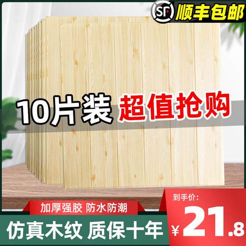 木纹3d立体壁贴画壁纸自粘壁纸防水可擦洗泡沫墙裙天花板装饰贴纸