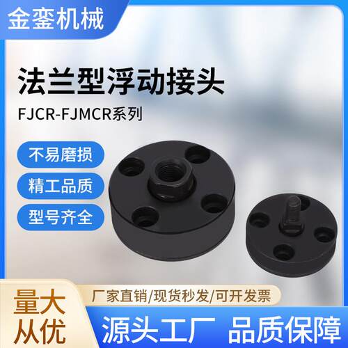 FJCR内螺纹一体圆形型法兰型浮动接头WHE01圆盘法兰浮动接头
