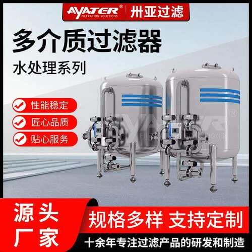 过滤不锈钢多介质过滤罐全自动工业污水处理石英砂设备厂家