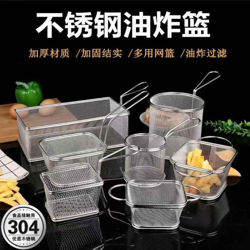 不锈钢迷你炸篮炸筛薯条炸筐麦当劳点心框商用奶茶店夜店火锅漏网
