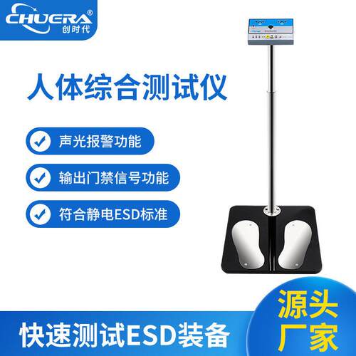 创时698A人体综合静电仪静电处理监控仪器厂家供应