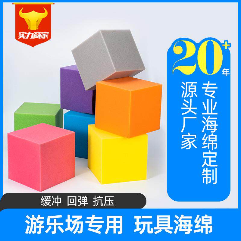 游乐场高密度海绵块高弹蹦床彩色大方块儿童乐园防撞防护阻燃