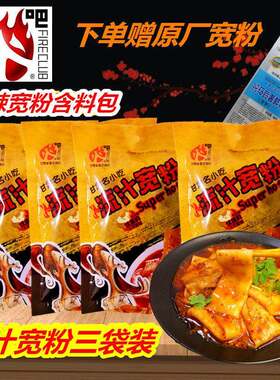 兰州火吧流汁宽粉爆辣 甘肃定西土豆粉 速食麻辣烫宽粉袋装包邮