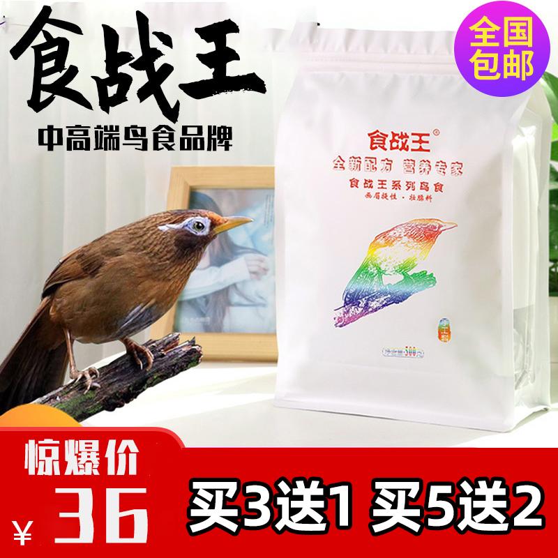 食战王手工秘制画眉鸟食斗鸟料换毛饲料提性壮膘营养料斗雀唱鸟料