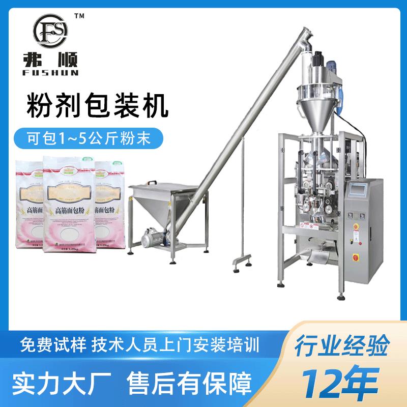 食用色素包装机 乳化剂淀粉包装机 粉末包装机械设备 弗顺智能