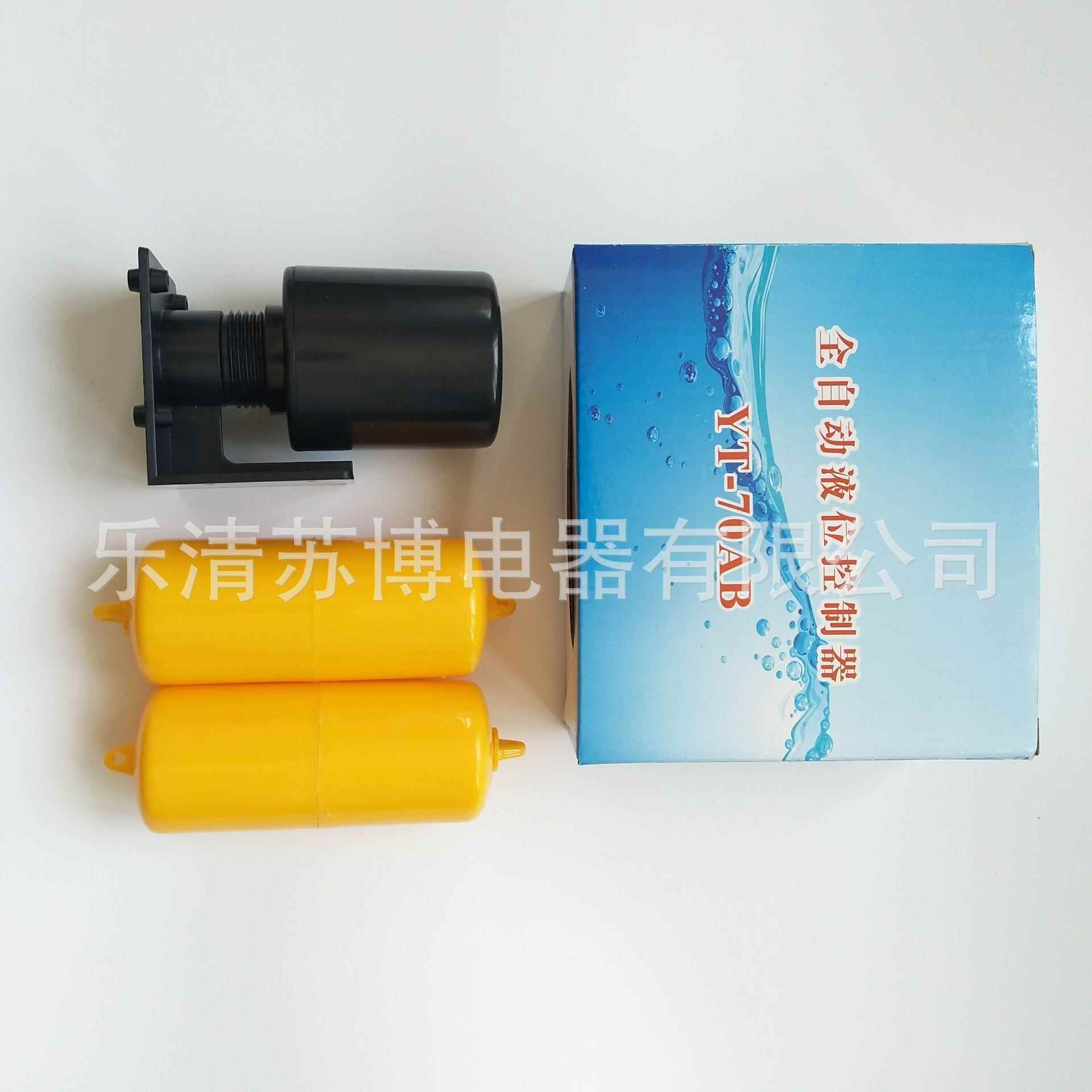 悬浮液位水位控制器开关水塔水泵水池开关70-AB浮球