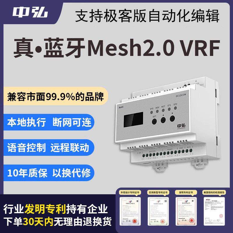 新款中弘B19中央空调控制器VRF蓝牙mesh2.0智能远程手机APP场景