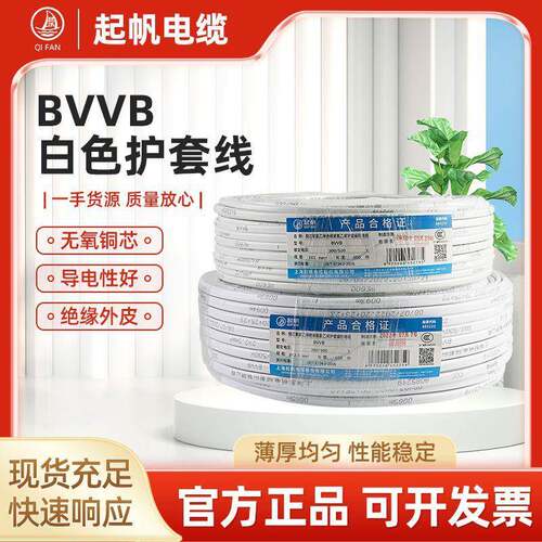 可定制起帆电线BVVB护套线2芯3芯1/1.5/2.5/4/6平方家用绝缘铜芯