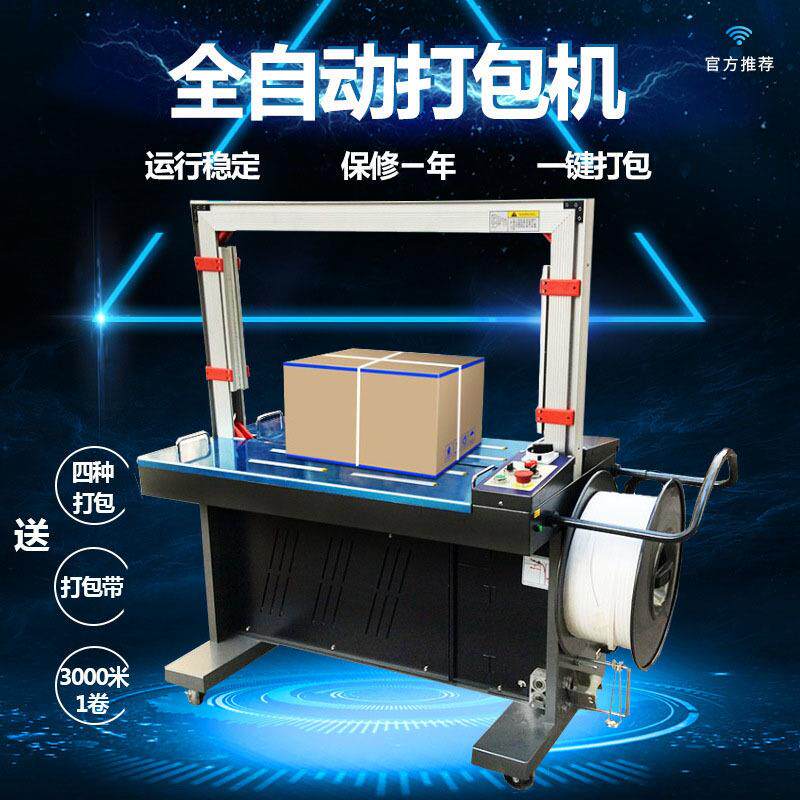 全自动打包机PP带热熔打包捆扎机纸箱封箱机快递纸箱免扣热熔打包