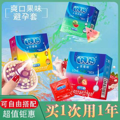 GJG避孕套正品超薄水果味口娇套螺纹大颗粒情趣安全套成人用品夫