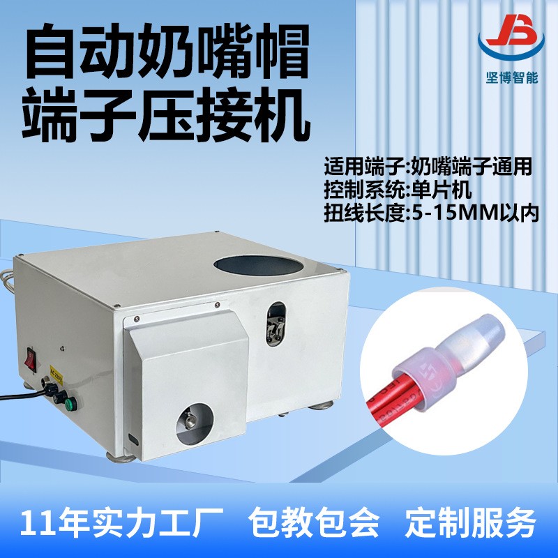 自动奶嘴帽端子压接机多股扭线绝缘帽自动上料压线一体设备