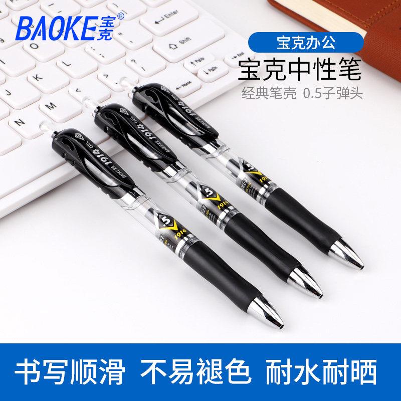 宝克PC1914按动中性笔0.5mm学生用考试手账签字笔红色速干水笔蓝