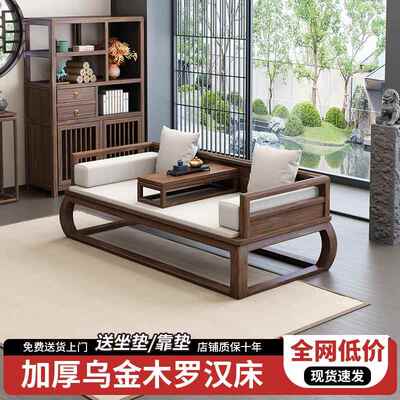 新中式乌金木小户型罗汉床椅子组合家用冬夏两用型实木沙发床躺椅