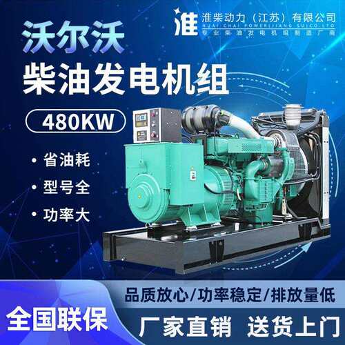 500kw好的热销的柴油发电机组沃尔沃康明斯玉柴潍柴上柴柴油发电