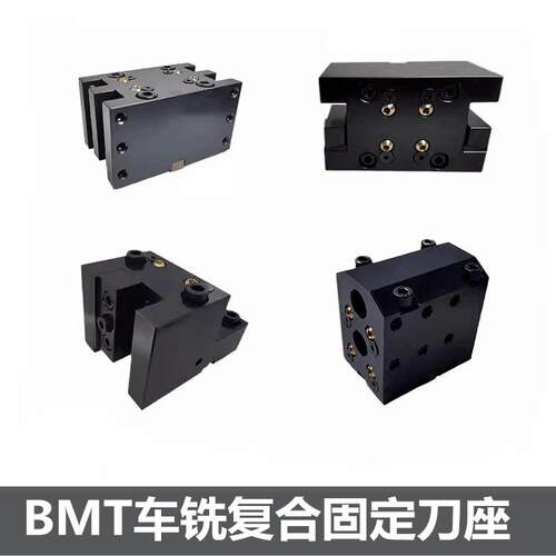BMT55/45/40车床刀架固定刀座双镗孔端面刀座双外径动力非标订做